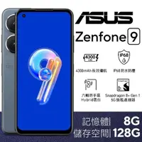 在飛比找PChome24h購物優惠-ASUS Zenfone 9 8G/128G 5.9吋雙防5