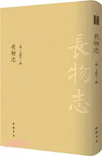 在飛比找三民網路書店優惠-長物志（簡體書）