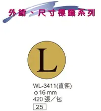 在飛比找樂天市場購物網優惠-華麗牌 WL-3411 SIZE 尺寸標籤 16mm (L)