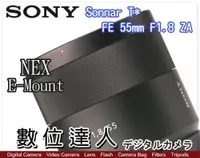 在飛比找數位達人優惠-4/2-6/2活動價 公司貨 SONY FE 55mm F1