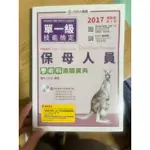 保母人員 學術科二手書