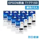 【EPSON】T177150 / C13T177150 (NO.177) 原廠黑色墨水匣-10黑組 (9.4折)