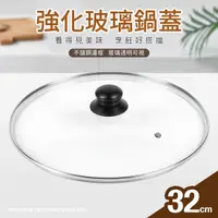 在飛比找momo購物網優惠-【台灣製】強化玻璃鍋蓋32cm