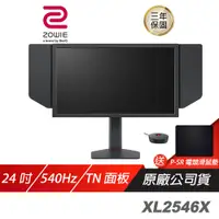 在飛比找蝦皮商城優惠-ZOWIE BenQ 卓威 XL2586X 電競螢幕 540