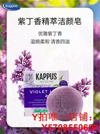 在飛比找Yahoo!奇摩拍賣優惠-德國進口吉百事Kappus浪漫花卉潔面皂紫丁香皂精油洗臉沐浴