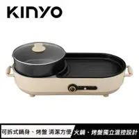 在飛比找蝦皮商城優惠-KINYO 雙溫控火烤兩用爐 BP-092