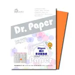 DR.PAPER A4 80GSM 雷射噴墨彩色影印紙 桔紅50入