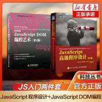 在飛比找蝦皮購物優惠-【程式設計】JS入門兩件套 JavaScript高級程式設計