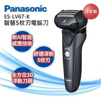 在飛比找樂天市場購物網優惠-【折300】『Panasonic 國際牌』日本製 頂級5枚刃