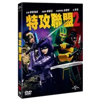 在飛比找蝦皮購物優惠-特攻聯盟2 KICK-ASS DVD (環球)