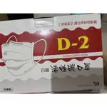 D2 四層活性碳口罩 口罩 盒裝