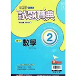 國中翰林試題寶典數學一下{112學年}【金石堂】