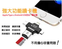 在飛比找松果購物優惠-多功能 4合一 讀卡機 USB Android IOS Ty