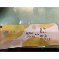 在飛比找蝦皮購物優惠-和欣客運 臺中-臺北/板橋套票 單張售