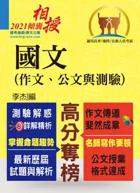 在飛比找誠品線上優惠-國文: 作文、公文與測驗 (第17版/高普/地特/公務人員考