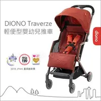 在飛比找PChome商店街優惠-✿蟲寶寶✿【美國 Diono】 Traverze TT 輕便