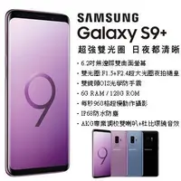 在飛比找Yahoo!奇摩拍賣優惠-(限時特價)amsung Galaxy S9+ 6G/128