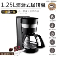 在飛比找PChome24h購物優惠-【KINYO】1.25L滴漏式咖啡機 CMH-7570【AB
