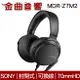 Sony 索尼 MDR-Z7M2 耳罩式 耳機 高解析 立體聲 封閉式 可拆線 | 金曲音響