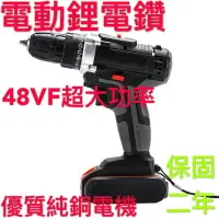 在飛比找樂天市場購物網優惠-熱銷新品 電動 電動工具 鋰電池 手電鑽 48V超大功率 電