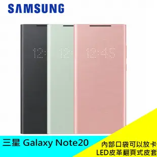 全新 Samsung Galaxy Note20 原廠LED皮革翻頁式皮套 手機殼 保護殼 公司貨 現貨 非Ultra