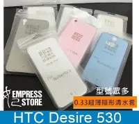 在飛比找Yahoo!奇摩拍賣優惠-【妃小舖】超薄 HTC Desire 530 0.33mm 