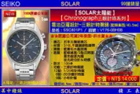在飛比找Yahoo奇摩拍賣-7-11運費0元優惠優惠-【99鐘錶屋】SEIKO精工錶：〈Chronograph計時