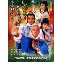 在飛比找蝦皮購物優惠-82版 天龍八部之六脈神劍+虛竹傳奇 DVD【黃日華/陳玉蓮