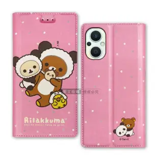 【Rilakkuma 拉拉熊】OPPO Reno8 Z/Reno7 Z 5G 金沙彩繪磁力皮套