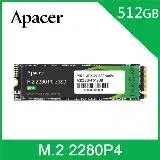 在飛比找遠傳friDay購物精選優惠-宇瞻Apacer AS2280P4 512GB M.2 PC