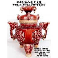 在飛比找蝦皮購物優惠-[爐評鑑發売]江西-景德鎮 古銅紅釉彩 蓋雙龍耳三足香爐 金