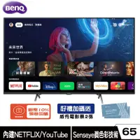 在飛比找蝦皮商城優惠-BenQ 明碁 E65-750 電視 65吋 4K 量子點 