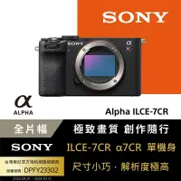 在飛比找Yahoo奇摩購物中心優惠-【Sony索尼】小型全片幅相機 ILCE-7CR (公司貨 
