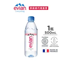 在飛比找誠品線上優惠-evian依雲天然礦泉水/ 500ml