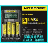 在飛比找蝦皮購物優惠-UM4 UMS4 NiteCore 奈特柯爾 3.7V 1.