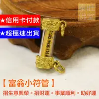 在飛比找蝦皮購物優惠-【富翁小符管】招生意興榮。招財運。事業順利。助好運、龍波樂、