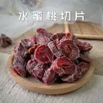 林嘴 LIN J SHOP 蜜餞  瓣蜜桃  水蜜桃切片 水蜜桃條