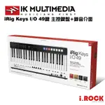 IK IRIG KEYS I/O 49 鍵 標準鍵 MIDI鍵盤 + 錄音介面 音樂工作站【I.ROCK 愛樂客】