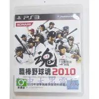 在飛比找蝦皮購物優惠-PS3 職棒野球魂 2010 (日文版)**(二手片-光碟約