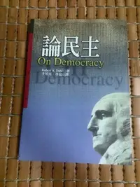 在飛比找Yahoo!奇摩拍賣優惠-不二書店 論民主 李柏光 聯經(奇摩L2)