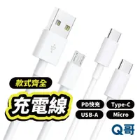 在飛比找蝦皮商城優惠-充電線 PD 快充線 傳輸線 適用 安卓 TypeC USB