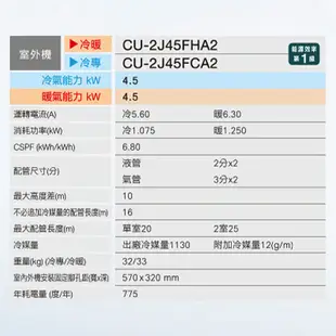 【Panasonic 國際牌】 【CU-2J45FHA2/CS-LJ22BA2/CS-LJ22BA2】一對二變頻冷氣(冷暖型)標準安裝