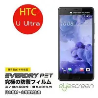 在飛比找金石堂優惠-EyeScreen HTC U Ultra EverDry 