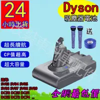 在飛比找蝦皮購物優惠-台南出貨適用dyson V6電池送濾芯 dyson電池SON