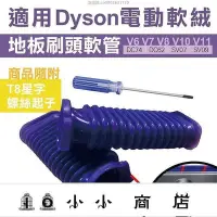 在飛比找Yahoo!奇摩拍賣優惠-msy-全新出貨 藍色軟管零件 更替戴森軟質碳纖維毛刷吸頭軟