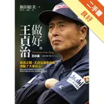 做好王貞治[二手書_良好]11316461616 TAAZE讀冊生活網路書店