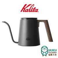 在飛比找蝦皮商城優惠-【日本Kalita】0.8L 手沖壺 彈蓋設計 頂級不鏽鋼材