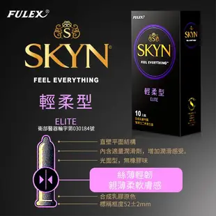 台灣不二 FULEX富力士 SKYN 保險套 輕柔型 10入裝 現貨 蝦皮直送