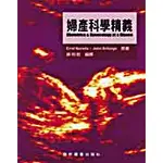 婦產科學精義(OBSTERICS & GYNECOLOGY AT A GLANCE)