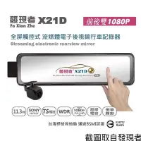 在飛比找蝦皮購物優惠-發現者X21D 行車記錄器